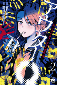 OUTER Q: JAKUSHOU WEB MAGAZINE NO JIKENBO cover