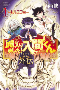 Mairimashita! Iruma-kun: Kalego Gaiden cover