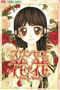 Princess Hanaka cover