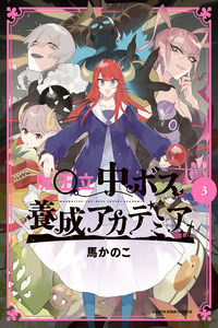 Maohritsu Chu-boss Yousei Academia cover