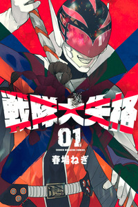 Sentai Daishikkaku cover