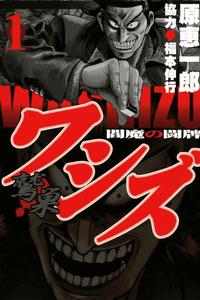 Washizu: Enma no Touhai cover