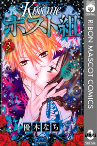 Kiss Me Host-Gumi cover