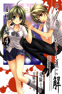 Higurashi No Naku Koro Ni Kai: Meakashi-hen cover