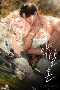 Matrimonio Depredador cover
