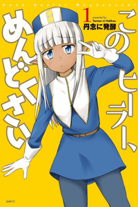 Kono Healer, Mendokusai cover