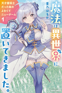Dejé mi magia atrás en otro mundo: el nuevo inicio de mi hermana genio de la magia cover