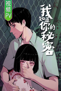 I know your secret cover