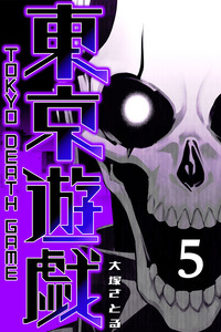 Tokyo Death Game cover
