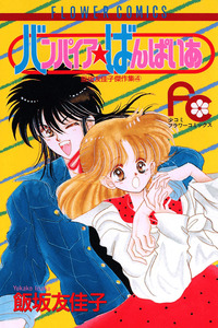 Vampire Vampire cover