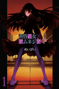 Tasogare Otome X Amnesia cover