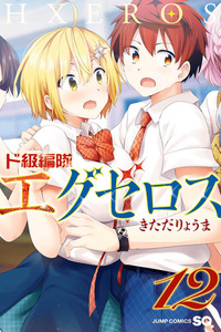 Dokyuu Hentai HxEros cover