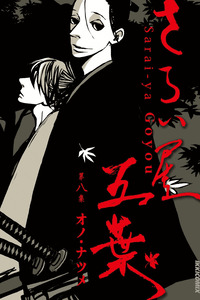 Saraiya Goyou cover