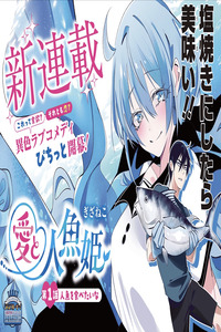 Ai to Ningyo Hime cover