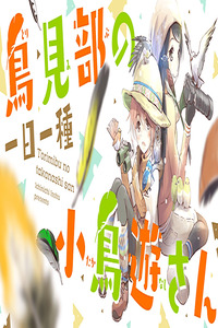 Torimibu no Takanashi-san cover