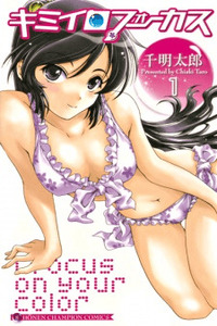 Kimiiro Focus cover