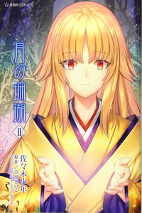Tsuki no Sango cover