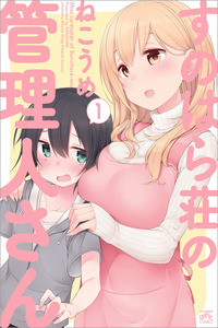 Sunoharasou no Kanrinin-san cover