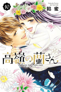 Takane no Ran-san cover