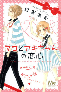 Mako to Aki-chan no Koigokoro cover