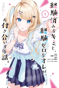 Keikenzumi na Kimi to, Keiken Zero na Ore ga, Otsukiai suru Hanashi cover