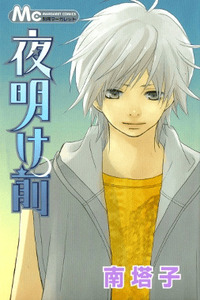 Yoakemae cover