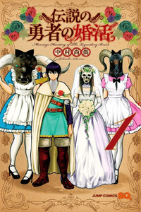 Densetsu no Yuusha no Konkatsu cover