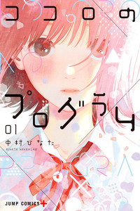 Kokoro no Program cover