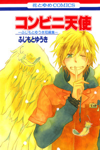 Konbini Tenshi cover