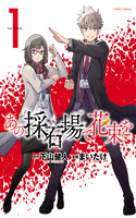 Ano Saisekijou de Hanataba wo