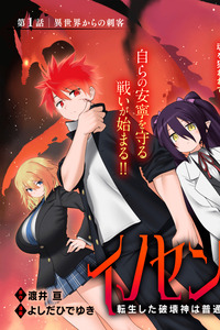 Innocent Red: El dios destructor reencarnado quiere vivir una vida escolar normal cover