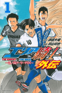Area no Kishi Gaiden: Enokou Early Days cover