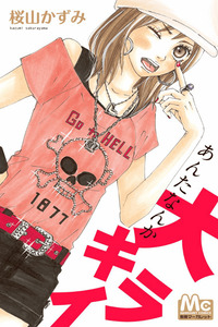 Anta Nanka Daikirai cover