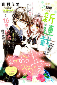 Shinkon chuu de, Dekiai de. cover