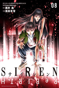 Siren ReBIRTH cover