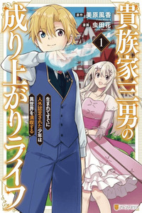 KIZOKUKA SANNAN NO NARIAGARI LIFE cover