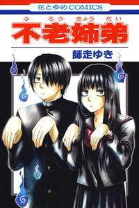 Furou Kyoudai cover