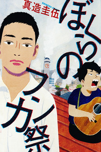 Bokura no Funkasai cover
