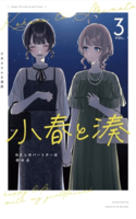Koharu to Minato: Watashi no Partner wa Onna no Ko