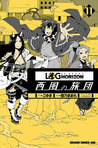Log Horizon - Nishikaze no Ryōdan cover