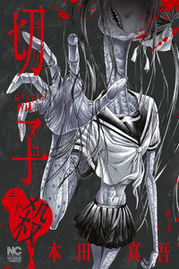Kiriko Kill cover