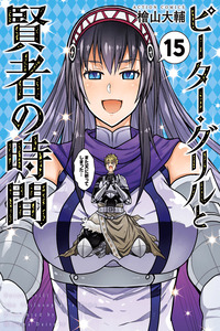 Peter Grill to Kenja no Jikan cover