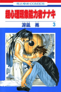 Choushinri Genshou Nouryokusha Nanaki cover