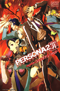 Persona 2 - Innocent Sin Comic Anthology cover