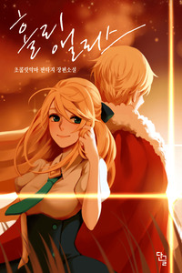 Holy Alice cover