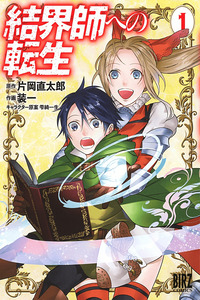 Kekkaishi e no Tensei cover