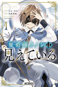 Majutsushi Kunon wa Mieteiru cover