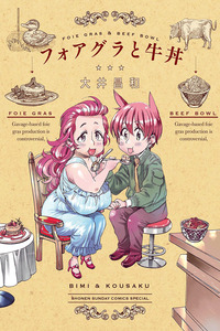Foagura To Gyuudon cover