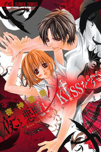 Yogoto akuma to kiss wo suru cover