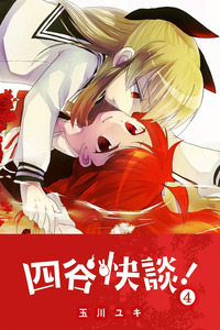 Yotsuya Kaidan! cover